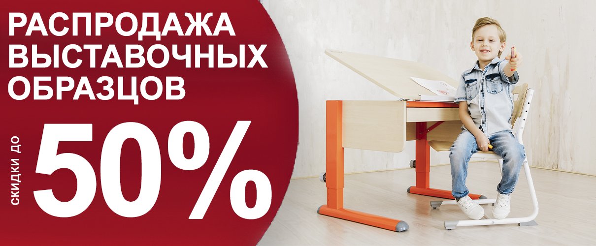 Распродажа выставочных образцов