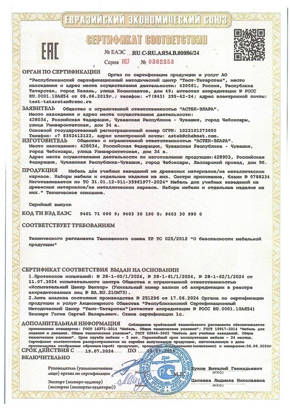 Сертификат соответствия