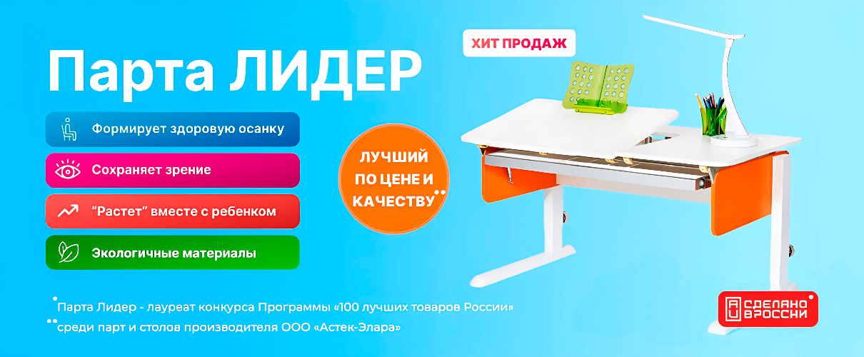 Парта ЛИДЕР