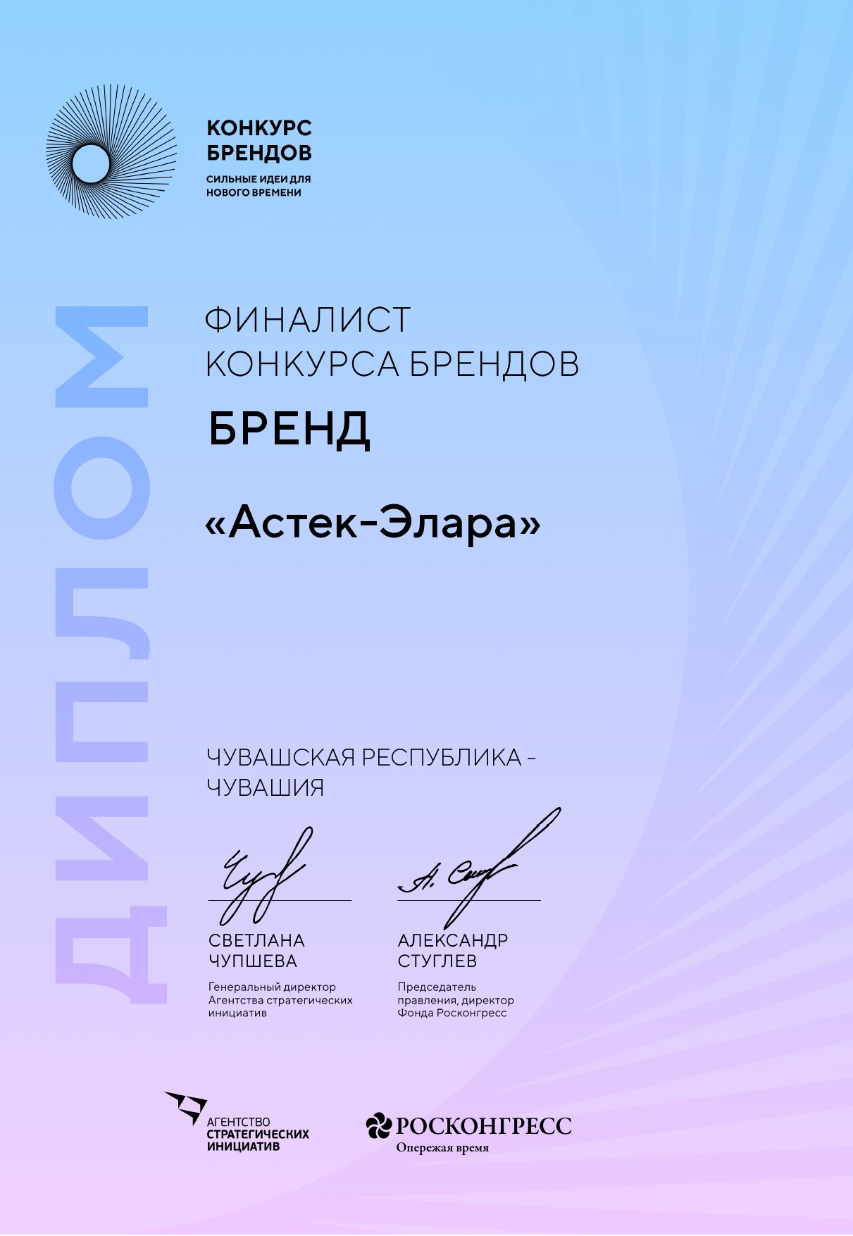 Финалист Конкурса брендов - "Сильные идеи для нового времени" 