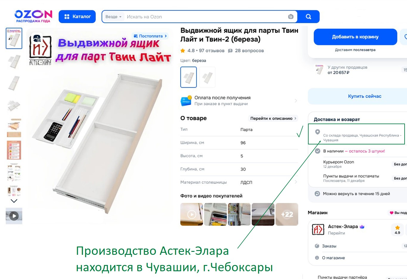 Оригинальная карточка товаров Астек-Элара