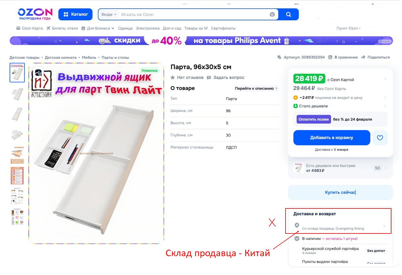 Поддельная карточка