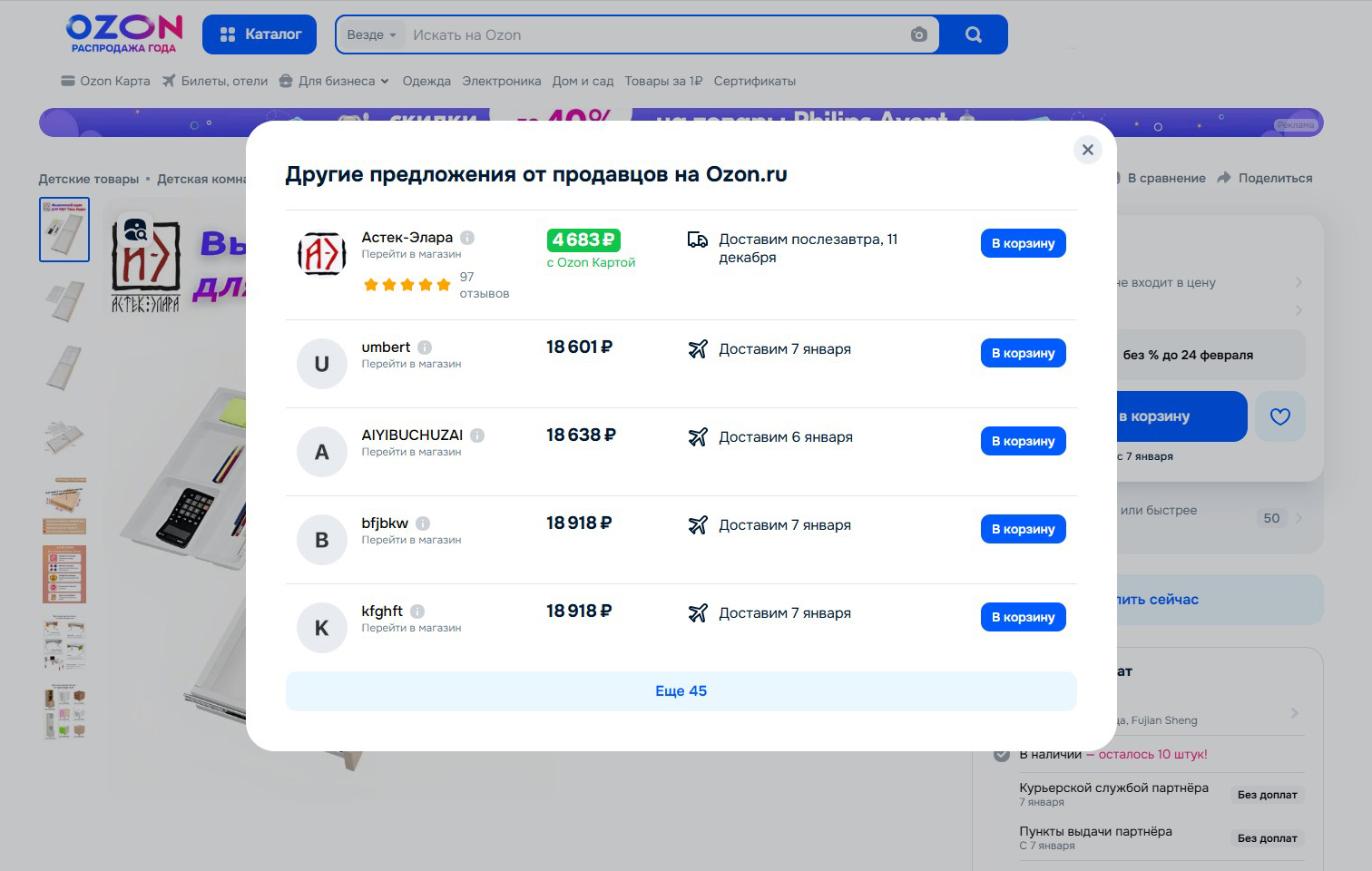 Поддельные предложения товаров Астек-Элара
