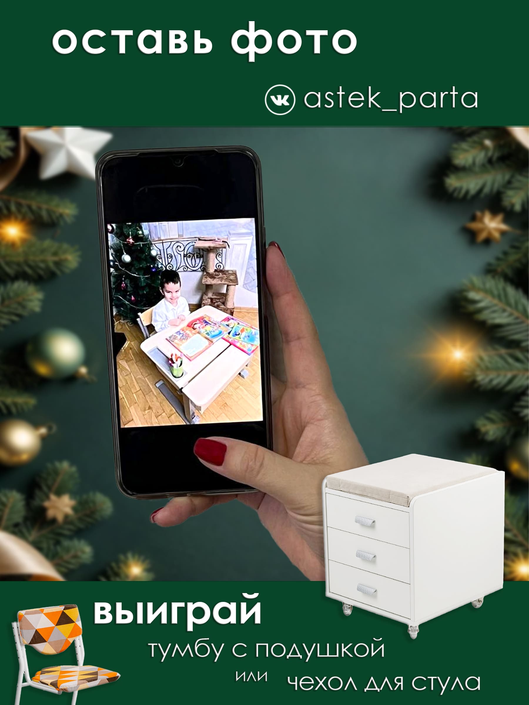 Выиграй усиленную тумбу Астек с подушкой Выиграй усиленную тумбу Астек с подушкой