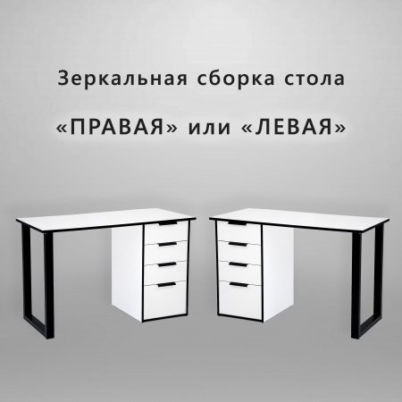 Компьютерный стол АСТЕК ЛОФТ (ЛДСП Белый, кромка черная, металл черный)