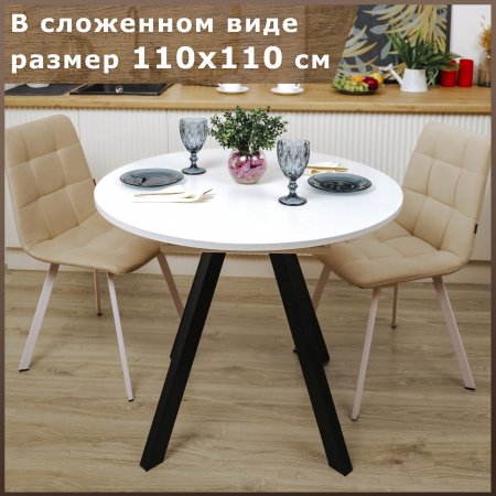 Стол круглый раздвижной 110х110/140 (Белый / опоры черные)