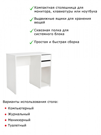 Комьютерный стол Белый