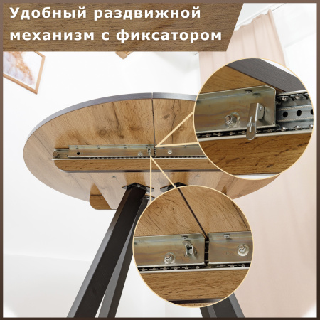 Стол круглый раздвижной 90х90/120 (ЛДСП дуб вотан / металл черный)