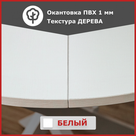 Стол круглый раздвижной с радиусными ногами 90/120x90, (ЛДСП белый / металл белый)