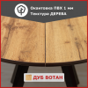 Стол круглый раздвижной с радиусными ногами 90/120x90, (ЛДСП дуб вотан / металл черный)