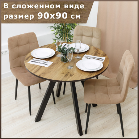 Стол Мюнхен-90 круглый раздвижной 90х90/120 купить в интернет-магазине Aeparta