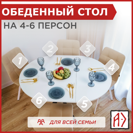 Стол круглый раздвижной с радиусными ногами 90/120x90, (ЛДСП белый / металл черный)