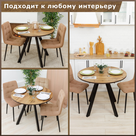 Стол Мюнхен-90 круглый раздвижной 90х90/120 купить в интернет-магазине Aeparta