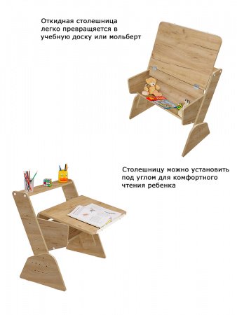 Комплект Первый стол и стул "Вундеркинд" Дуб Крафт Дуб Крафт