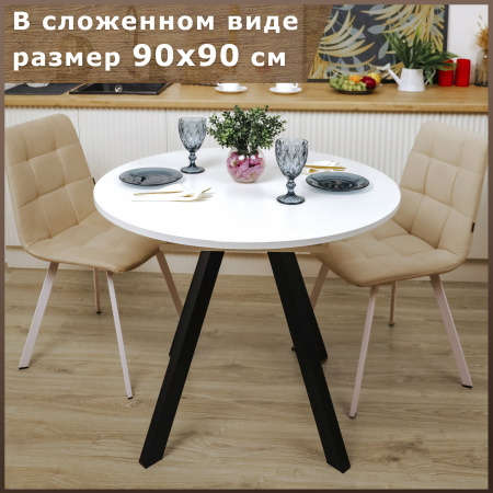 Стол круглый раздвижной 90х90/120 (ЛДСП белый / металл черный)