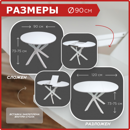 Стол круглый раздвижной с радиусными ногами 90/120x90, (ЛДСП белый / металл белый)