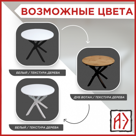 Стол круглый раздвижной с радиусными ногами 90/120x90, (ЛДСП дуб вотан / металл черный)