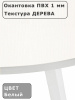 АСТЕК Стол Геймерский-110, компьютерный, игровой, письменный, для пк и ноутбука (ЛДСП белый, опоры белые)