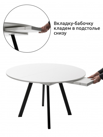 Стол раздвижной, круглый прямой 120/150x120. Контрольный образец (ЛДСП белый, металл черный) 