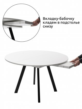 Стол раздвижной, круглый прямой 120/150x120. Контрольный образец (ЛДСП белый, металл черный) 